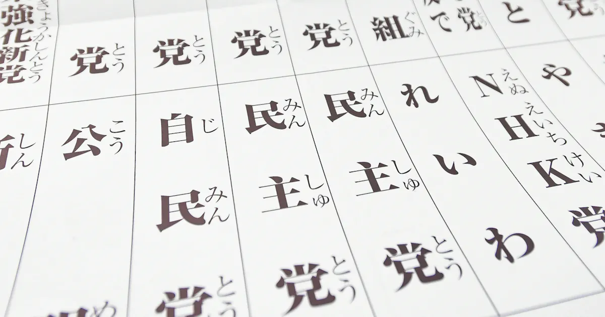略称同じ 立民 国民が懸念 民主党 票は振り分けに 日本経済新聞