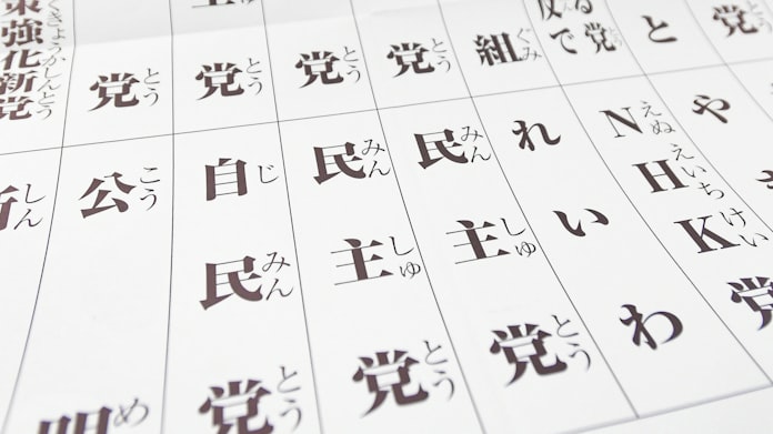略称同じ 立民 国民が懸念 民主党 票は振り分けに 日本経済新聞