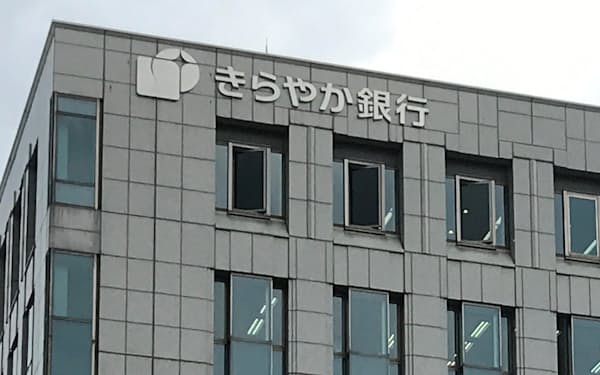 きらやか銀行は公的資金の返済の手段として、利益剰余金の積み上げ以外の選択肢も模索する
