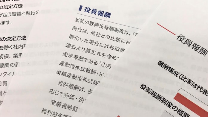 役員報酬トップ一任 投資家の8割否定的 透明性に懸念 日本経済新聞