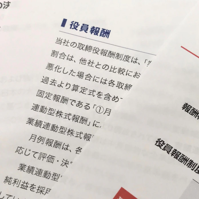 役員報酬トップ一任 投資家の8割否定的 透明性に懸念 日本経済新聞