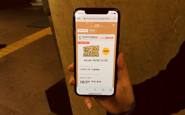 仙台ＭａａＳのサイトで購入したバスのデジタルチケット