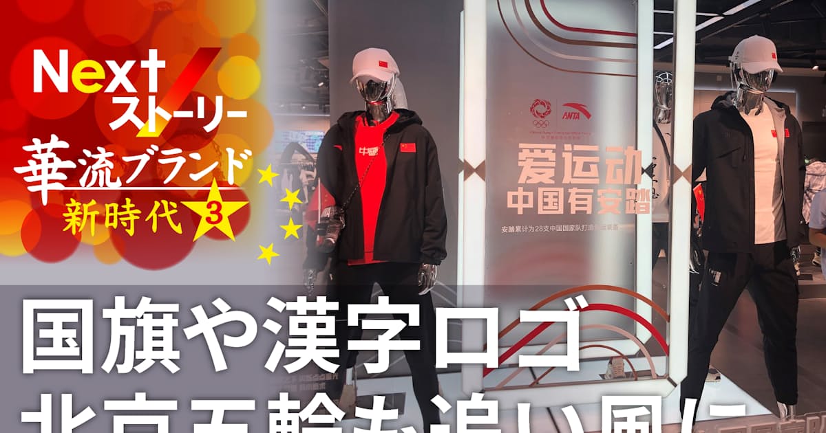ナイキやアディダスより 中国 が格好いい 日本経済新聞 ナイキやアディダスより 中国 が格好いい 日本経済新聞