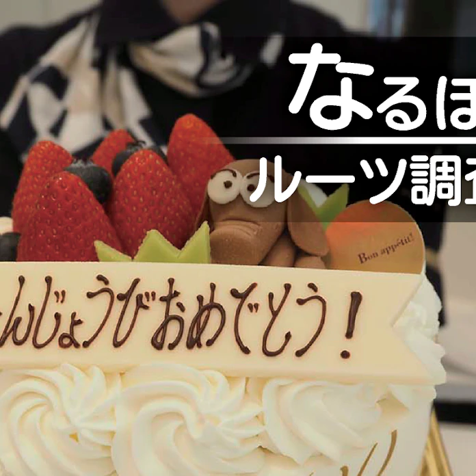 誕生日ケーキ いつ日本に 年齢法と冷蔵ケースが立役者 日本経済新聞 誕生日ケーキ いつ日本に 年齢法と冷蔵ケースが立役者 日本経済新聞