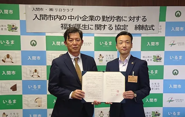 新型コロナ 中小企業の福利厚生事業 民間に移管 埼玉 入間 日本経済新聞
