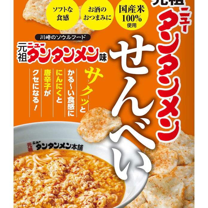 長保堂 元祖ニュータンタンメンせんべい を発売 日本経済新聞 長保堂 元祖ニュータンタンメンせんべい を発売 日本経済新聞