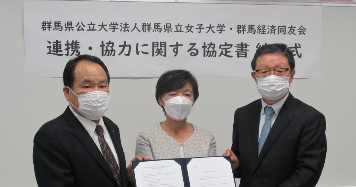 群馬経済同友会 人材育成で県立女子大学と連携協定 日本経済新聞 群馬経済同友会 人材育成で県立女子大学と連携協定 日本経済新聞