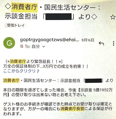消費者庁かたる詐欺に注意 不審メール相談相次ぐ 日本経済新聞