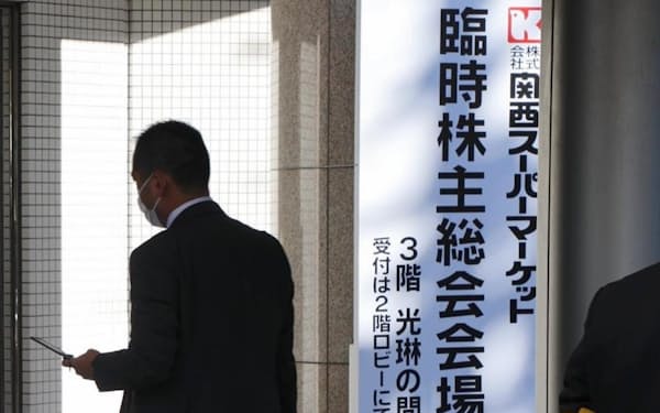関西スーパーの臨時株主総会でH2O子会社との経営統合議案が可決された（29日午後、兵庫県伊丹市）