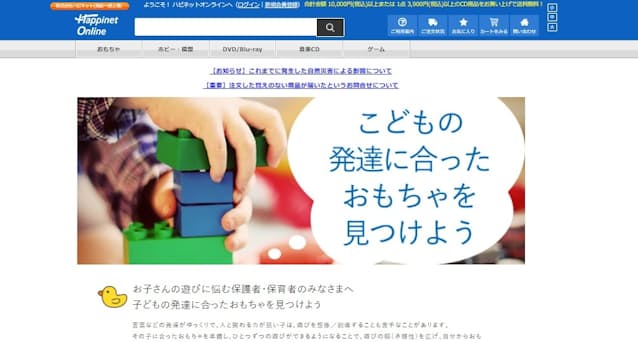ハピネット 発達段階別に玩具紹介 日本経済新聞