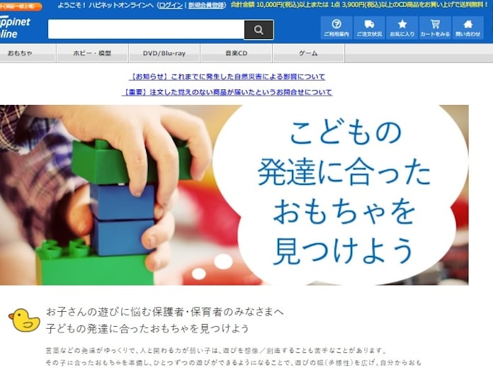 ハピネット 発達段階別に玩具紹介 日本経済新聞