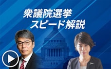 衆議院選挙スピード解説　NIKKEI LIVE