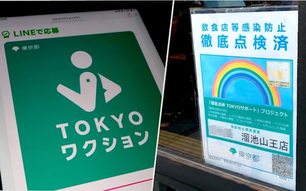 東京都が提供するワクチン接種証明の「TOKYOワクションアプリ」の画面（左）