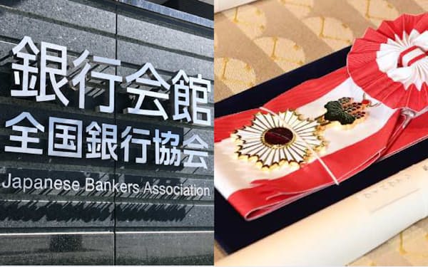 銀行界から受勲者がでるのは26年ぶり