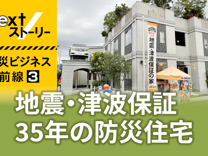 迫る巨大地震 住宅 シェルターで備え オール静岡の力 日本経済新聞