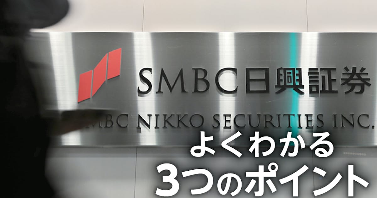 Smbc日興 社員に相場操縦の疑い なぜ強制調査 日本経済新聞