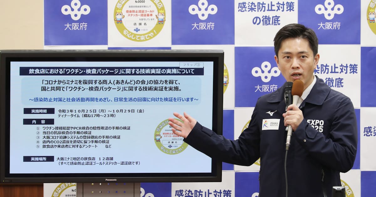 新型コロナ 大阪知事 観光促進策 11月下旬から 2回接種条件 日本経済新聞 新型コロナ 大阪知事 観光促進策 11月下旬から 2回接種条件 日本経済新聞