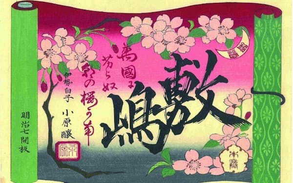 「小原醸」の「敷嶋」ラベル。巻物を模し、背景に桜が描かれている