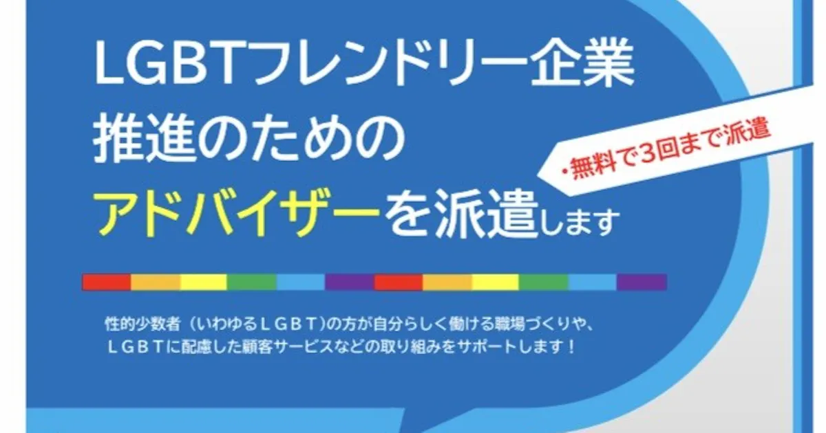 北海道函館市 企業のlgbt対応にアドバイザー派遣 日本経済新聞