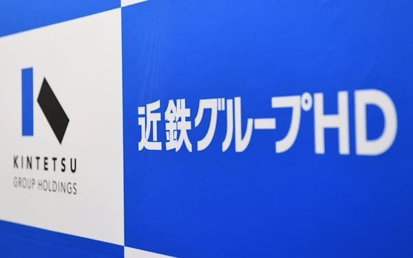 近鉄グループホールディングス