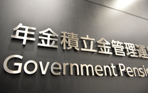 GPIFの巨額運用資産が裏目に(東京都港区)