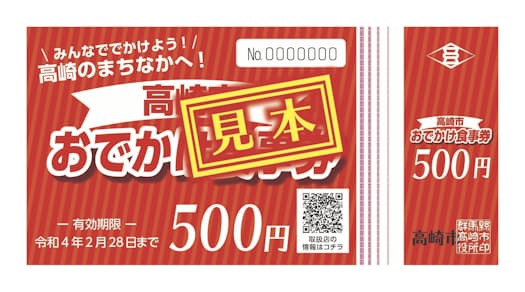 新型コロナ 群馬 高崎市 全住民に食事券を配布へ 1人00円分 日本経済新聞 新型コロナ 群馬 高崎市 全住民に食事券を配布へ 1人00円分 日本経済新聞