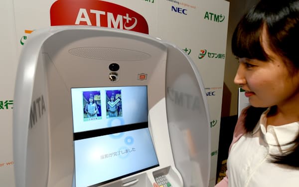 コンビニのATMやマルチコピー機が進化している（顔認証で取引ができるセブン銀行の新型ATM、東京都中央区）