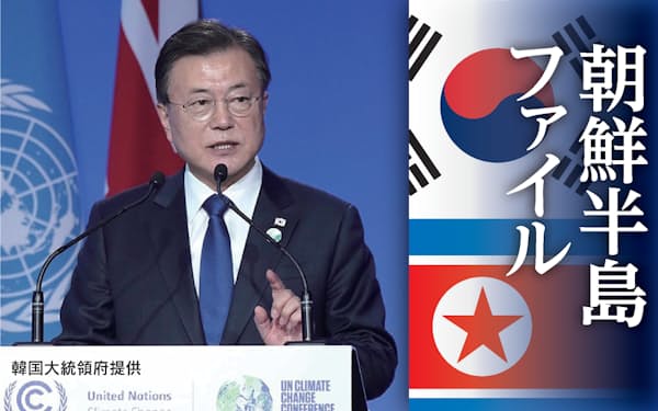 COP26で演説する韓国の文在寅大統領＝韓国大統領府提供