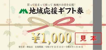 新型コロナ 新潟県妙高市 全市民に1万円ギフト券 子供は2万円 日本経済新聞 新型コロナ 新潟県妙高市 全市民に1万円ギフト券 子供は2万円 日本経済新聞