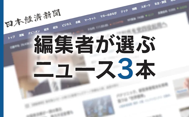 オーストリア行動制限 中国データ規制 経済安保法案 日本経済新聞