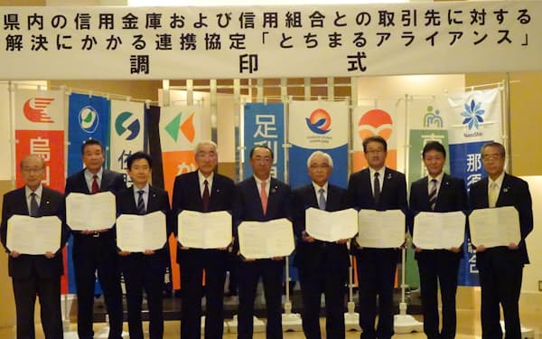足利銀行と栃木県内の8つの信金・信組は企業支援で連携協定を結んだ（15日、宇都宮市）