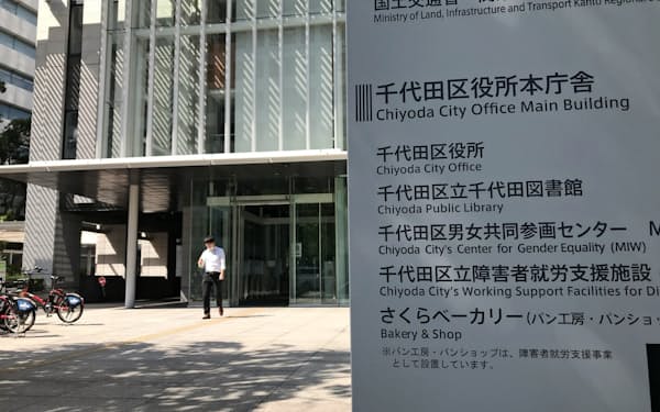 東京都千代田区は潤沢な基金を保持する(千代田区役所)