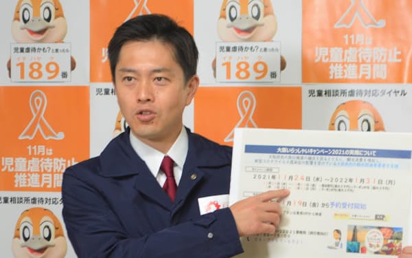 府民対象の観光促進キャンペーンを発表する吉村知事（17日、大阪府庁）