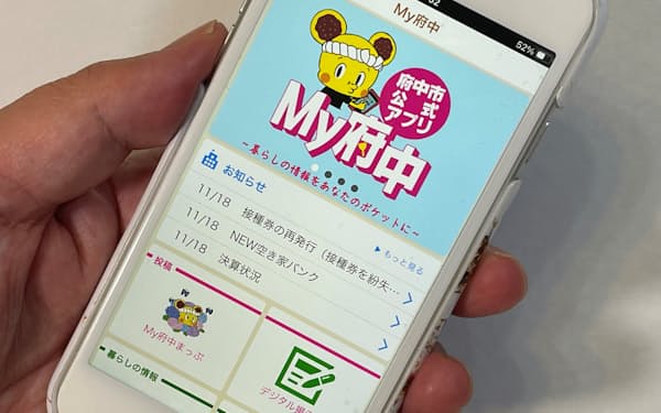 広島県府中市が運用を始めた公式アプリ「My府中」は住 民からの投稿を受け付ける双方向機能を持たせているのが特徴だ