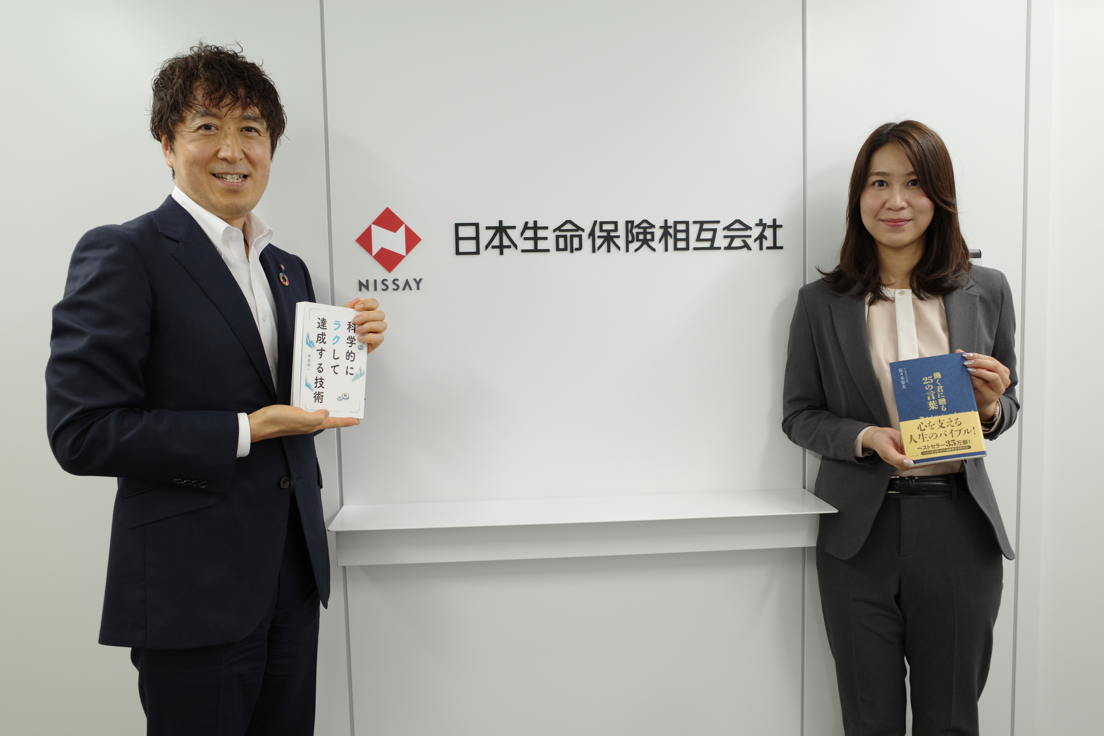 日本生命の人材開発部担当部長・川島良章さん（写真左）と、入社4年目の齊藤瑞穂さん