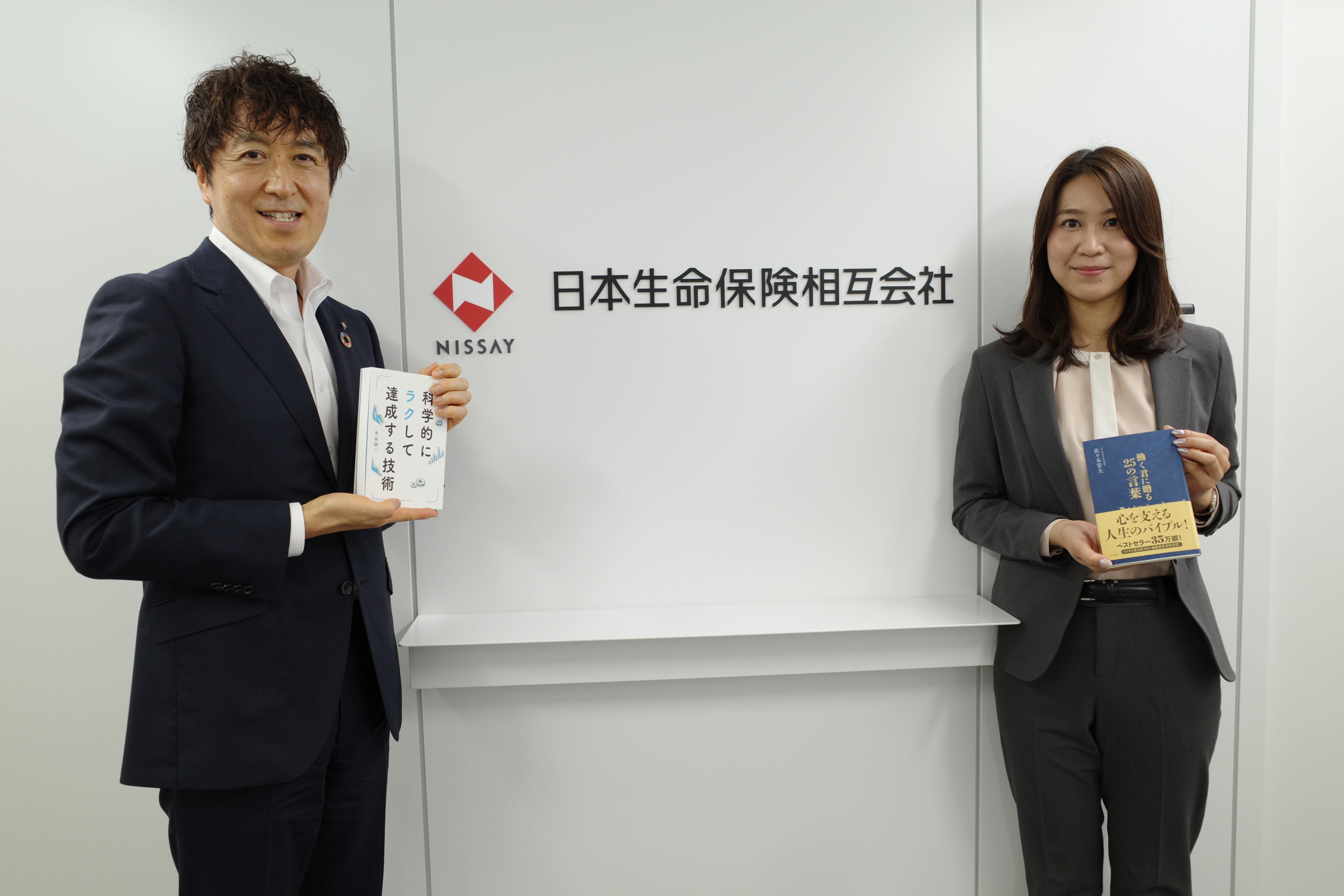 日本生命の人材開発部担当部長・川島良章さん(写真左)と、入社4年目の齊藤瑞穂さん