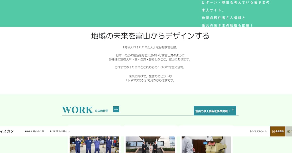 富山の転職サイト トヤマズカン 狙うは女性の移住 日本経済新聞 富山の転職サイト トヤマズカン 狙うは女性の移住 日本経済新聞