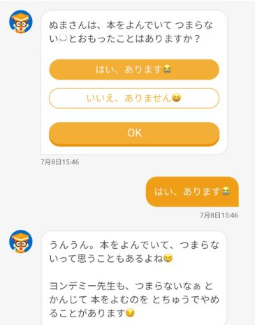 AI司書と会話しながらレッスンが進んでいく=ヨンデミー提供