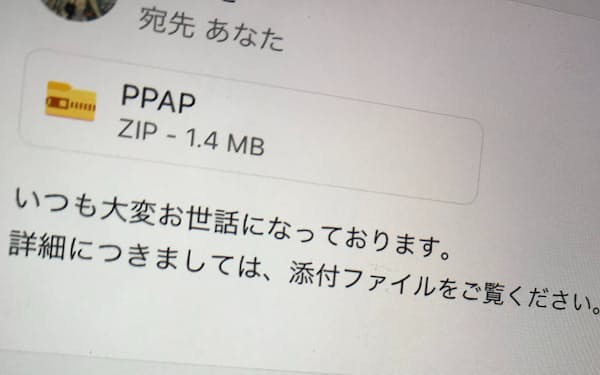 ★日経BP記事以外への使用不可★暗号化ファイルとパスワードをメールで送る「PPAP」は、セキュリティー対策として無意味だ