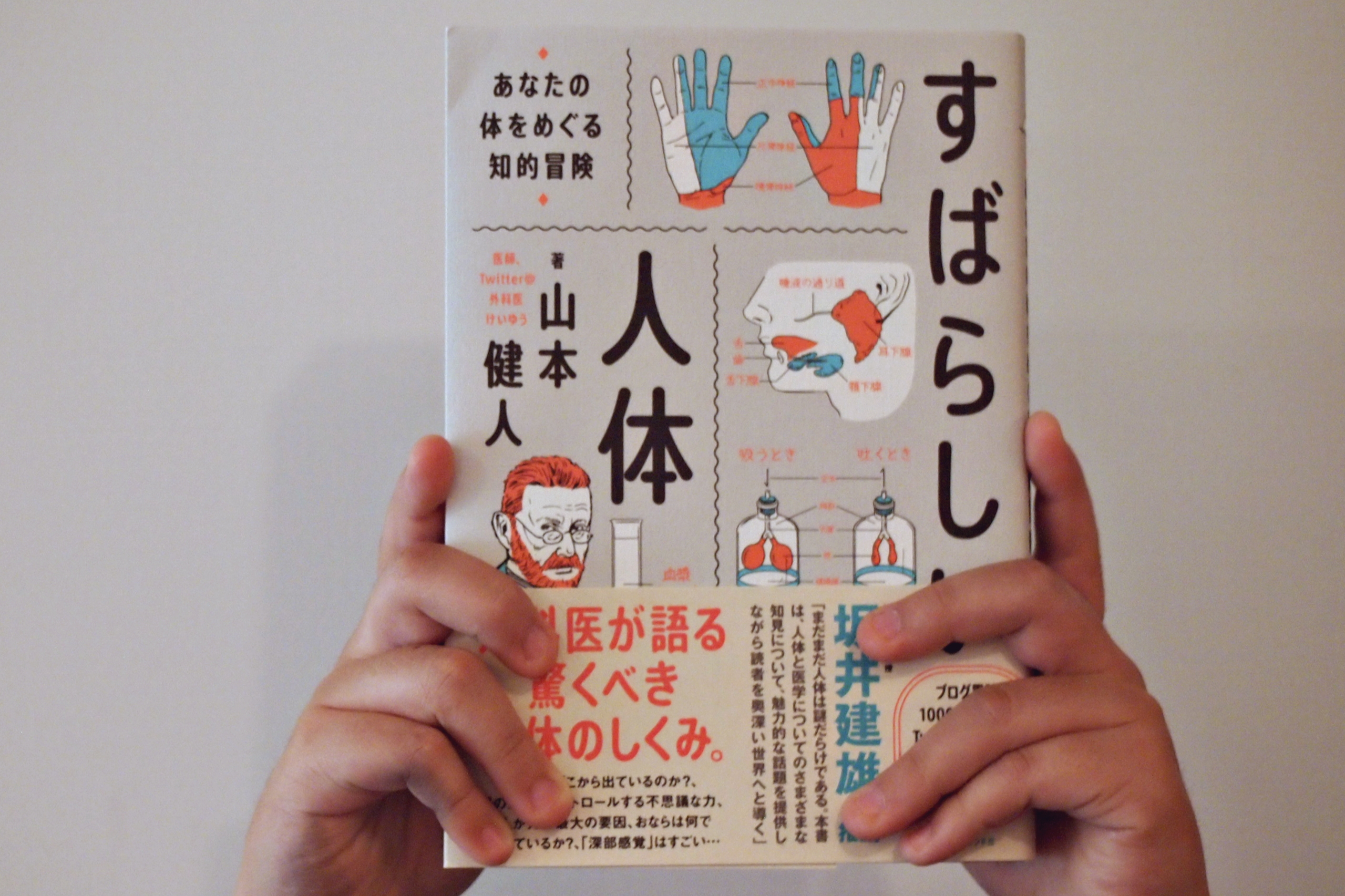 山本健人著 ダイヤモンド社