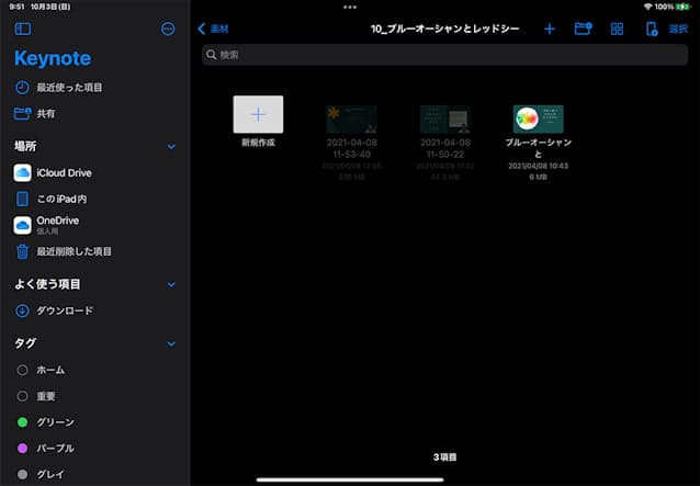 Keynoteでもパワポのファイルを開ける Ipadプレゼン術 Pcのパワポ資料をキーノート Nikkei Style Keynoteでもパワポのファイルを開ける Ipadプレゼン術 Pcのパワポ資料をキーノート Nikkei Style
