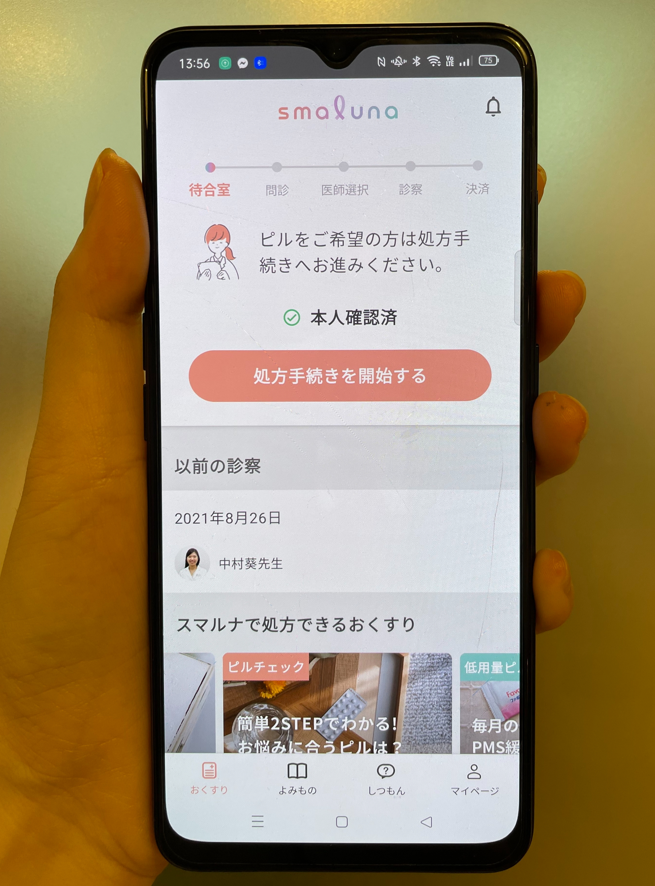 「スマルナ」は婦人科系の悩みをオンラインで相談できる
