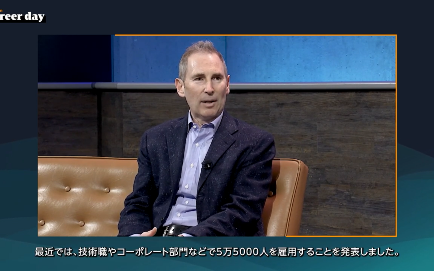 米アマゾンのアンディ・ジャシー最高経営責任者(CEO)は5万5千人の雇用を発表した。