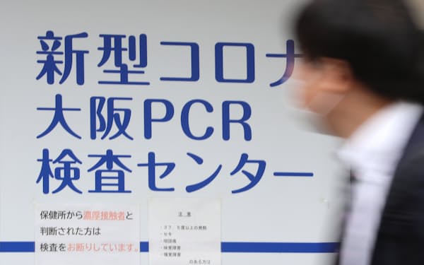 PCR検査センター（大阪市中央区）