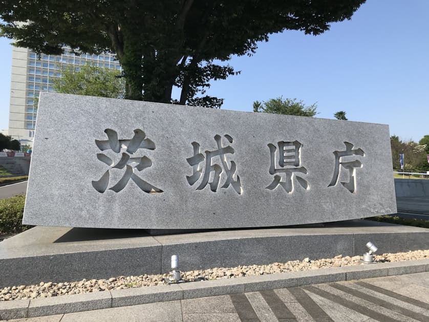茨城県 ケアラー条例 可決 介護の子供らを支援 日本経済新聞 茨城県 ケアラー条例 可決 介護の子供らを支援 日本経済新聞