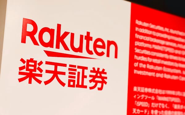 楽天証券はポイント投資の対象を米国株取引に広げる