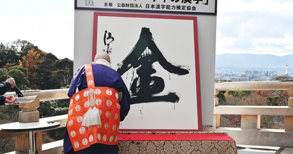 21年の漢字は 金 東京五輪やコロナ給付 日本経済新聞 21年の漢字は 金 東京五輪やコロナ給付 日本経済新聞