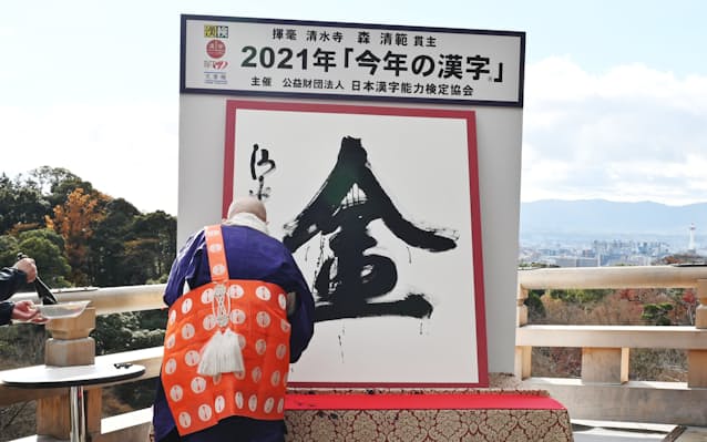 21年の漢字は 金 東京五輪やコロナ給付 日本経済新聞 21年の漢字は 金 東京五輪やコロナ給付 日本経済新聞