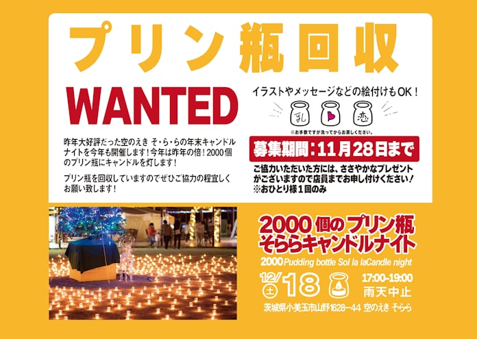 プリン空き瓶でキャンドルナイト 茨城 小美玉で開催 日本経済新聞 プリン空き瓶でキャンドルナイト 茨城 小美玉で開催 日本経済新聞