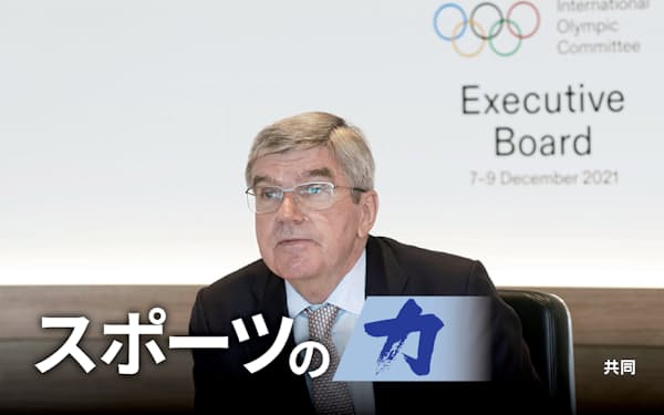 IOCのバッハ会長。五輪の理念実現には抜本的な見直しが必要だ（IOC提供）＝共同